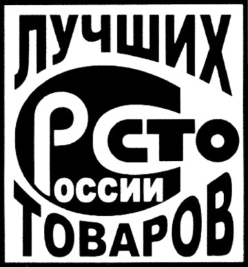 Тексупак, ООО входит в сто лучших товаров России