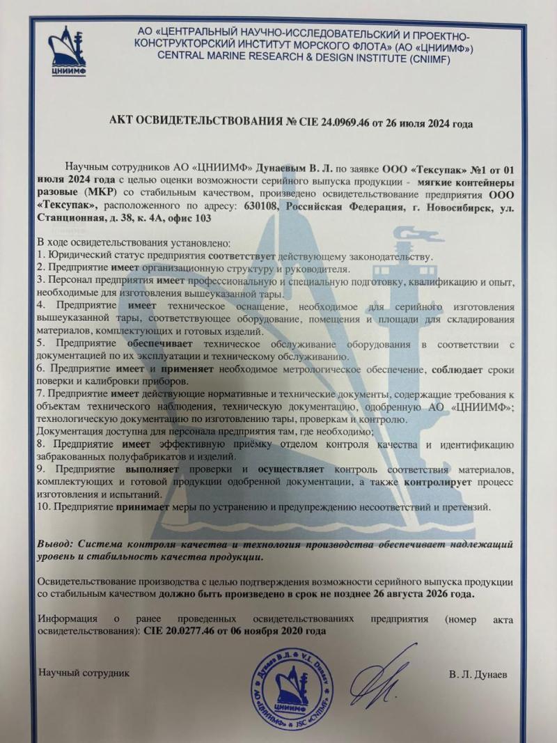 Сертификат перевозки опасных грузов Тексупак Сертификат перевозки опасных грузов Тексупак
